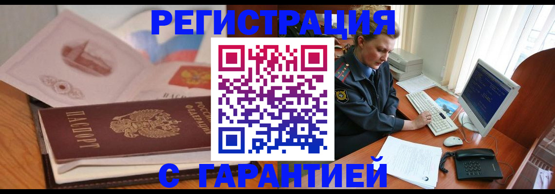 временная регистрация законно в Новочеркасске