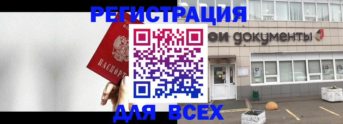 временная регистрация для всех в Новочеркасске