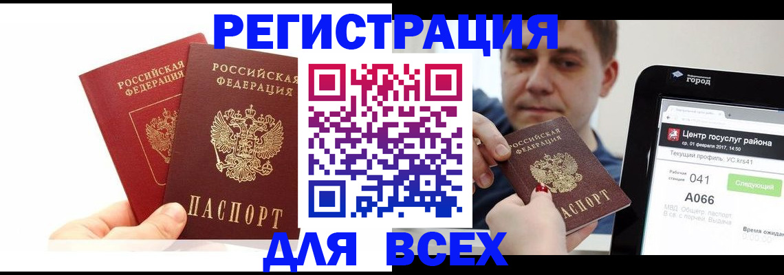 временная регистрация для школы в Новочеркасске