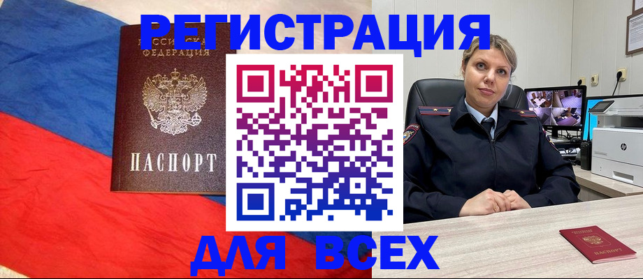 прописка паспорт в Новочеркасске