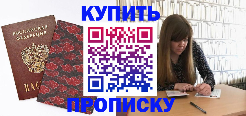 прописка для кредита в Новочеркасске