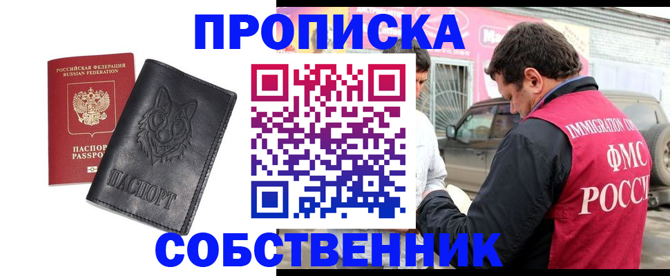 временная регистрация законно в Новочеркасске