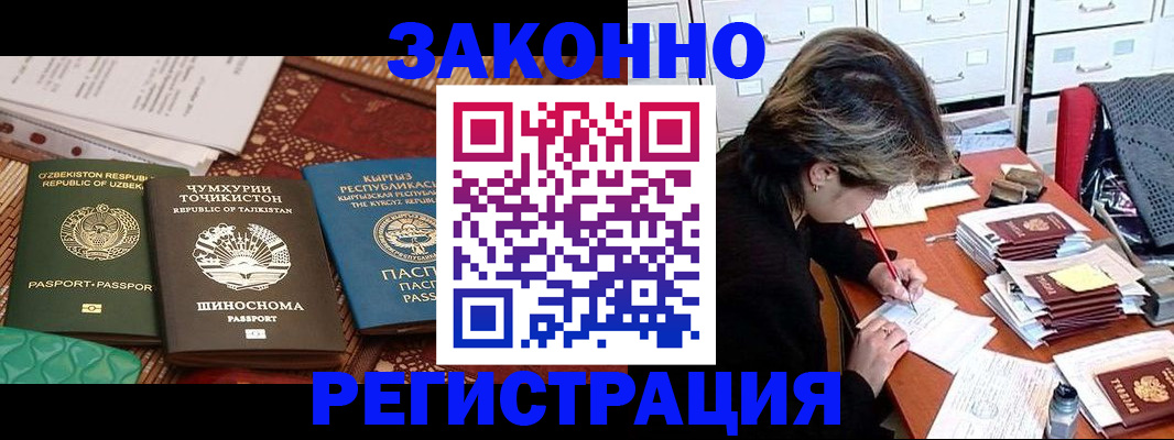 купить прописку в Новочеркасске