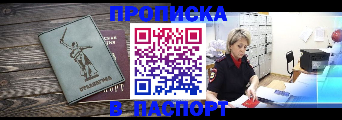 временная регистрация собственник в Новочеркасске